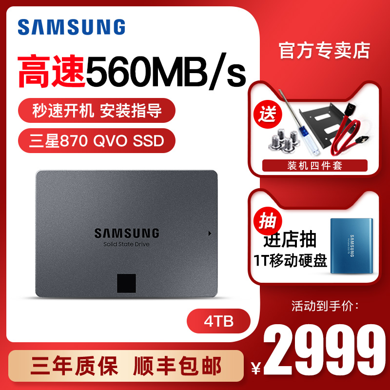 Samsung/三星870QVO 固态硬盘4t笔记本电脑台式机2.5寸高速内置 电脑硬件/显示器/电脑周边 固态硬盘 原图主图