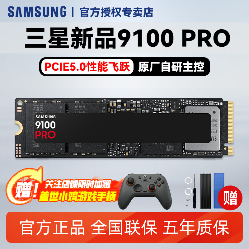 三星固态硬盘9100 Pro固态盘1t台式机笔记本固态ps5硬盘PCIE5.0