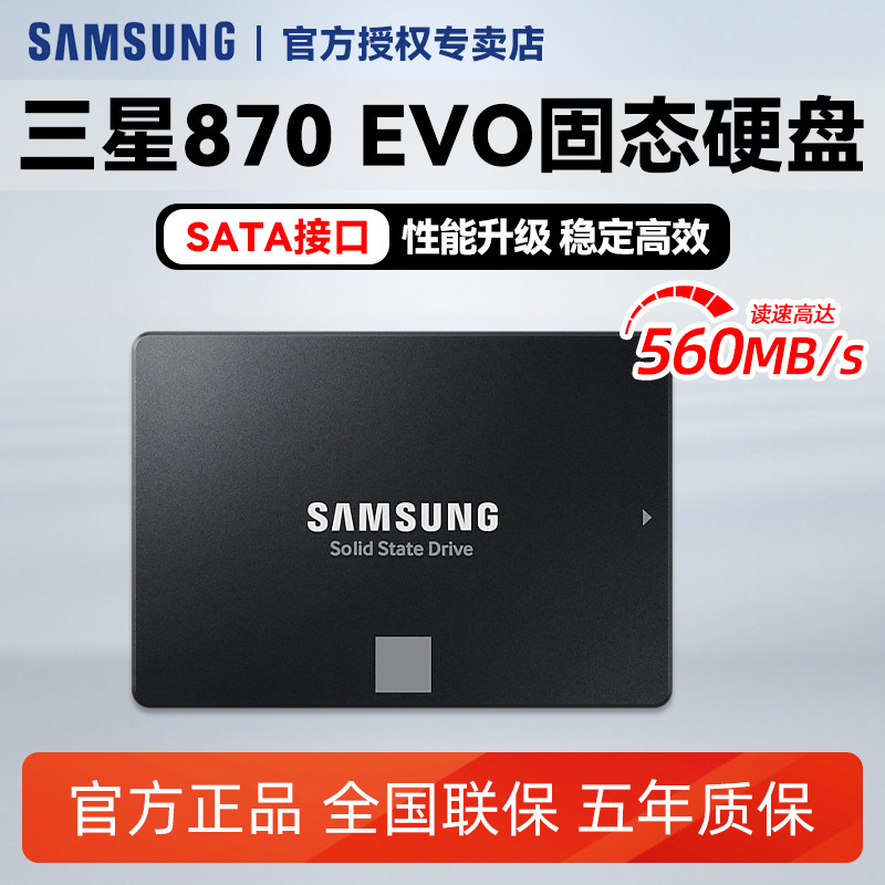 三星870EVO固态硬盘1t台式机ssd笔记本电脑sata3固态