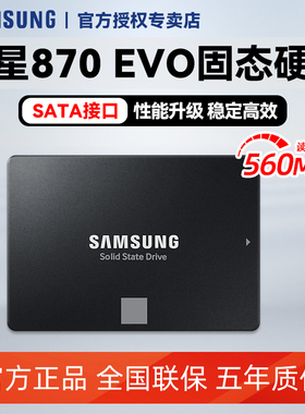 三星870EVO固态硬盘1t台式机ssd笔记本电脑sata3固态盘500g装机盘