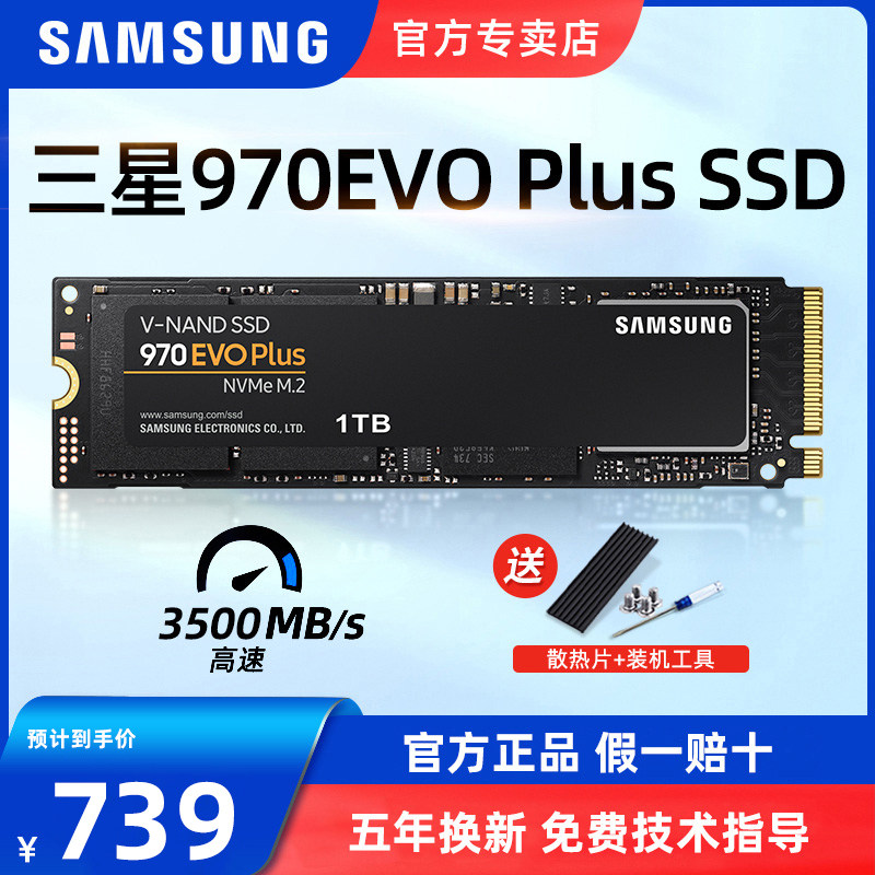 三星970evo plus 500g pcie m2 nvme固态硬笔记本盘台式机ssd硬盘