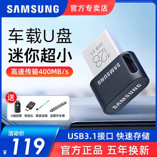 三星u盘128g迷你汽车车载大容量usb3.1行车记录仪高速优盘256G