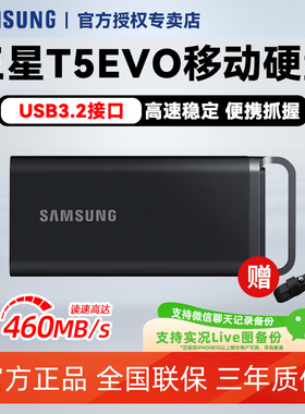 三星T5EVO移动硬盘大容量8T高速游戏固态硬盘外接大容量加密PSSD