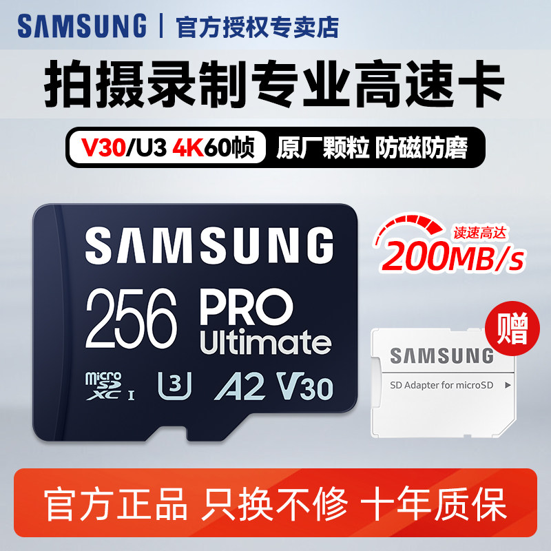 三星pro 内存256G卡tf卡大疆无人机switch高速micro sd存储卡图片
