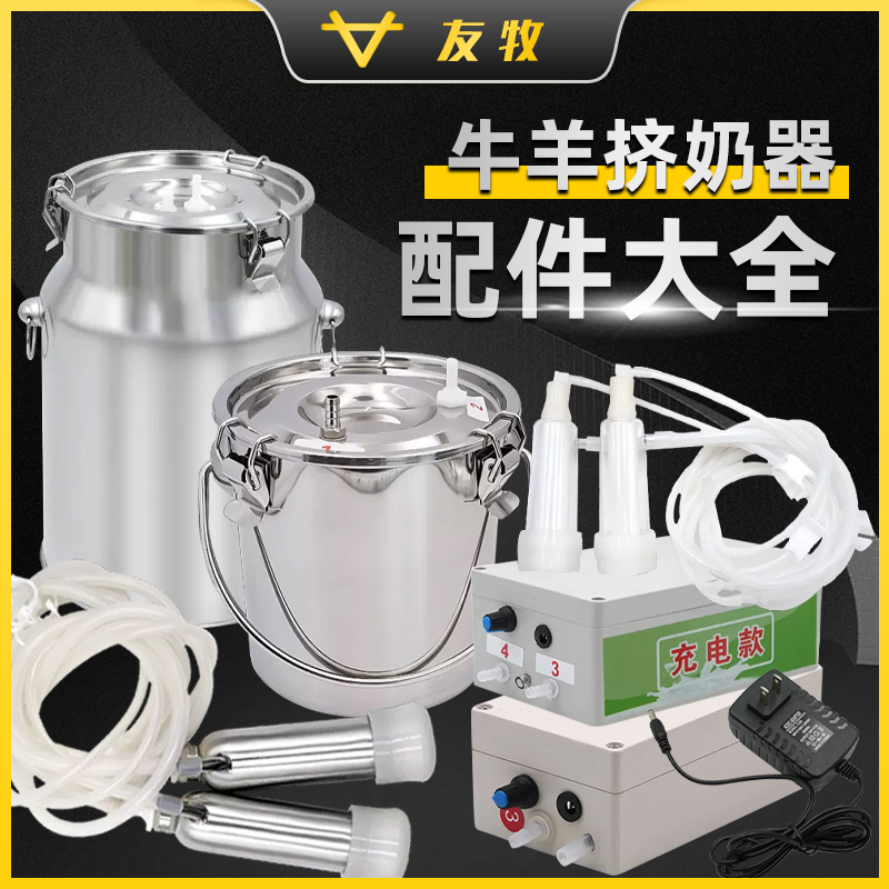 友牧   牛羊挤奶器配件挤奶机配件家用小型兽用吸奶器配件