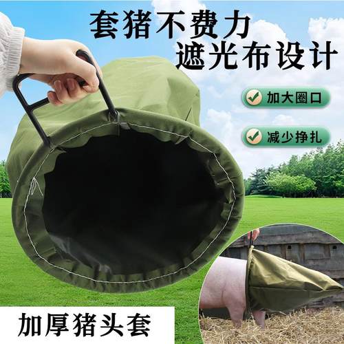 加厚养殖套猪头袋友牧
