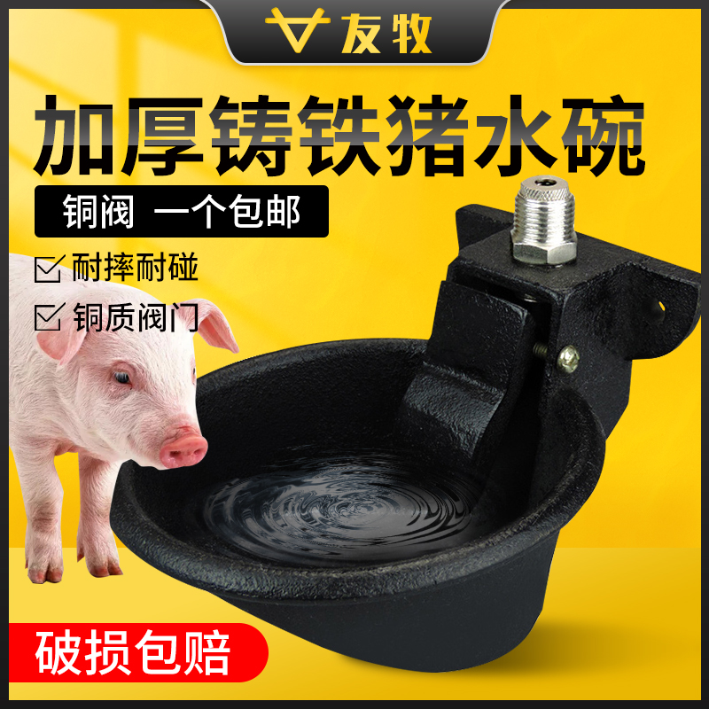 猪用自动饮水器铸铁猪饮水碗