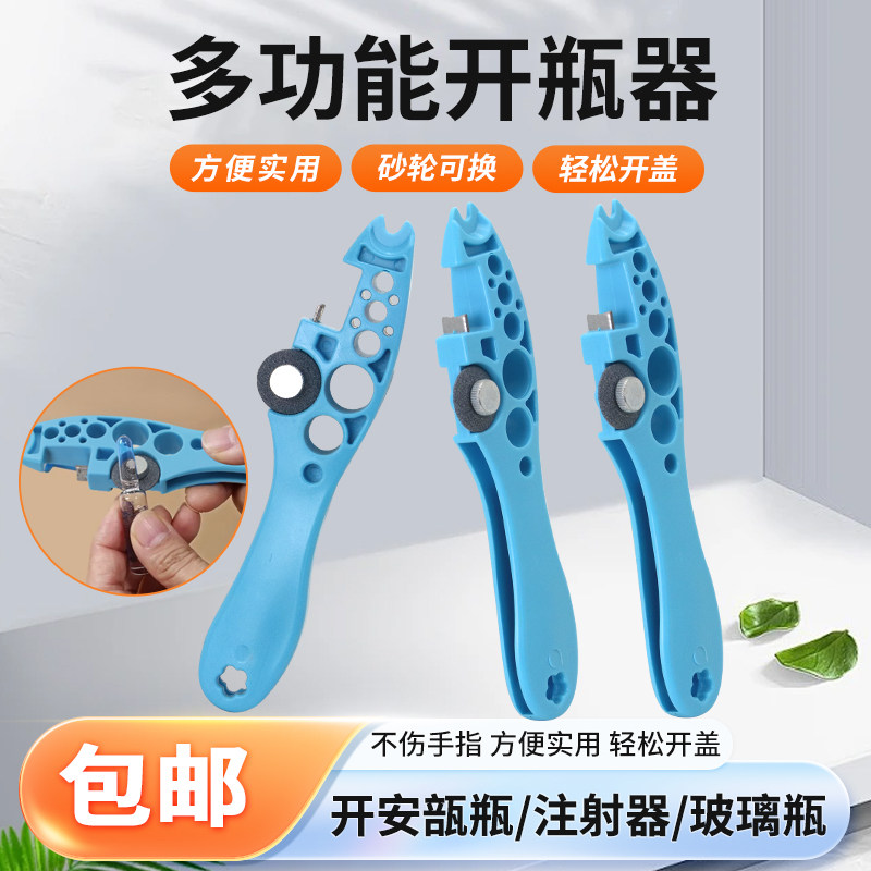 兽医用割瓶器多功能开启瓶器划割玻璃安瓿瓶开药瓶小砂轮片开口器
