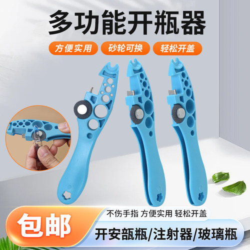 兽医用割瓶器多功能开启瓶器