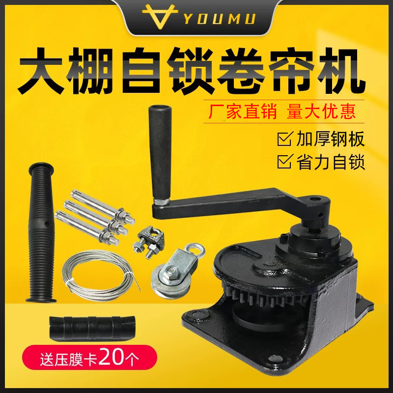 养殖场卷帘机畜牧加厚钢板卷帘机大棚手动升降器卷膜器涡轮摇膜器