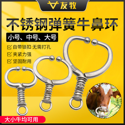 友牧牛鼻环牛鼻圈不锈钢免打孔