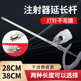 友牧 连续注射器延长管加长杆疫苗器兽用牛羊猪打针加长延长杆