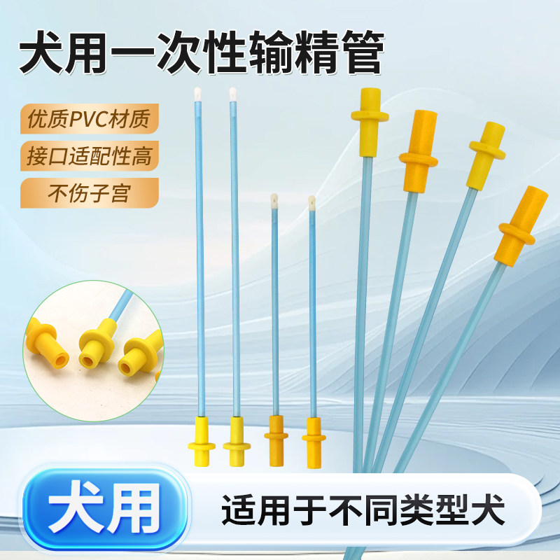 狗用输精管犬用一次性受精管加厚狗输精器宠物输精枪人工授精设备