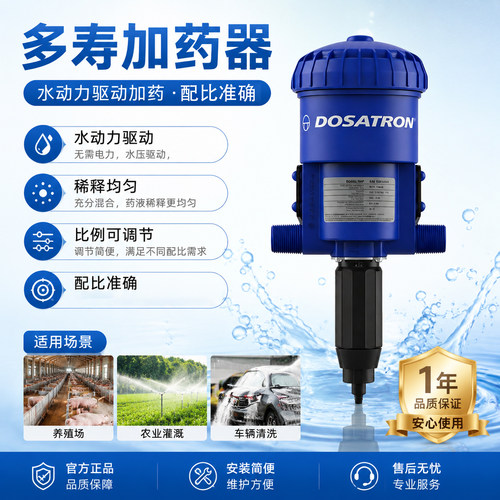法国多寿加药器器比例器施肥泵