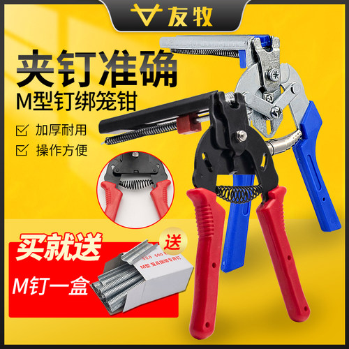 友牧绑笼钳子组装笼钳