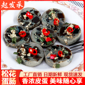 松花皮蛋肠240g 6支变蛋松花蛋火腿肠即食凉拌熟食小吃香肠下酒菜