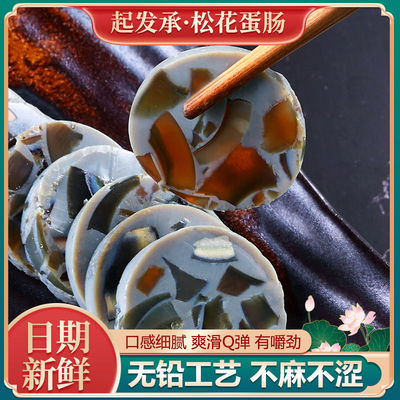 一口咬下松花蛋肠Q弹鲜香四溢