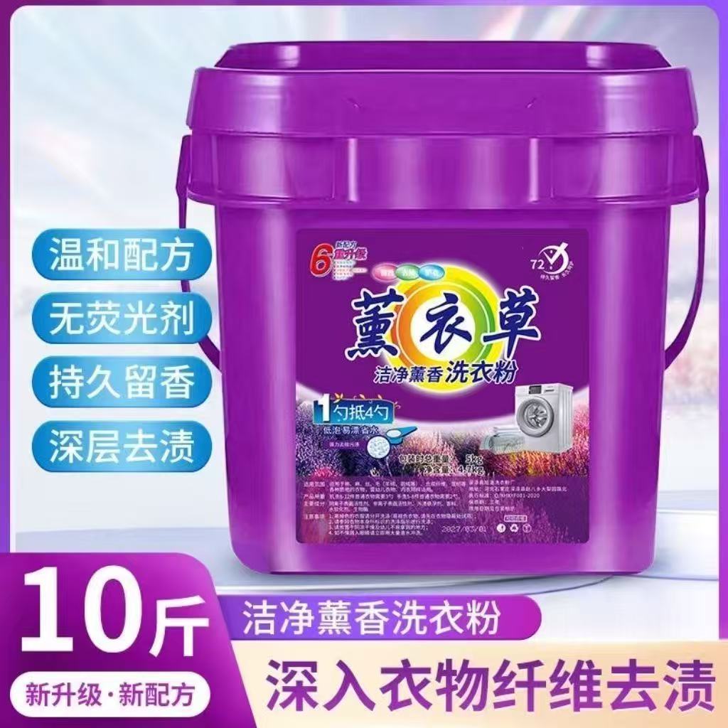 足足10斤薰衣草洗衣粉正品超值大桶装皂粉家用超强去污机洗手洗