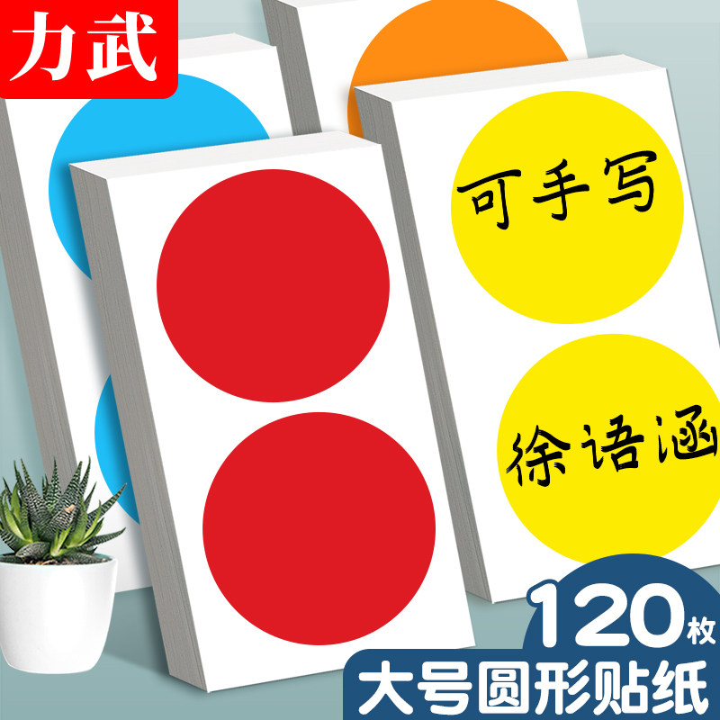 名牌贴幼儿园衣服记号名字贴自粘大张红色圆形手臂贴胸牌手写标签臂贴