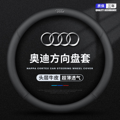 奥迪汽车方向盘套真皮超薄时尚