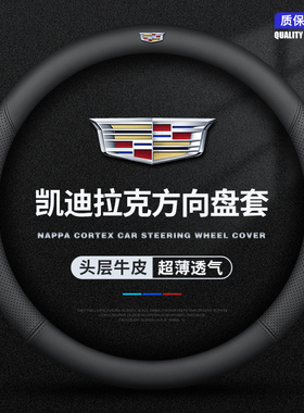 适用凯迪拉克方向盘套CT5 CT4 CT6 XT5 XT4 XT6 ATSL XTS真皮把套
