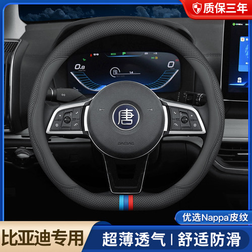 比亚迪真皮方向盘套舒适超薄吸汗