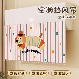 挂式 饰 挂机空调罩2025挡风月子挡风板通用防直吹帘子防尘帘新款 装