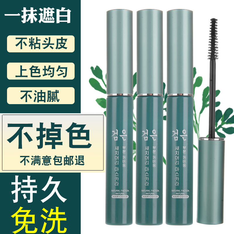 栩生遮盖白发神器一次性美发笔