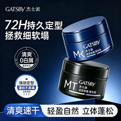 gatsby杰士派哑光发蜡男士持久定型喷雾发胶蓬松自然发泥保湿清香