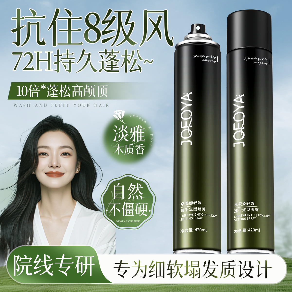 定型喷雾女自然蓬松高颅顶卷发碎