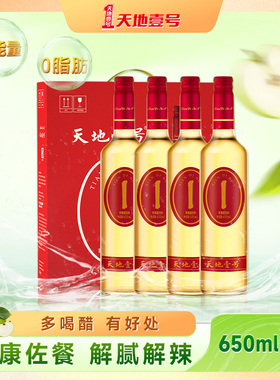 天地壹号苹果醋饮料650ml*4瓶共4瓶礼盒装佐餐饮料酸爽解腻