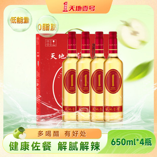 天地壹号苹果醋饮料650ml*4瓶共4瓶礼盒装佐餐饮料酸爽解腻