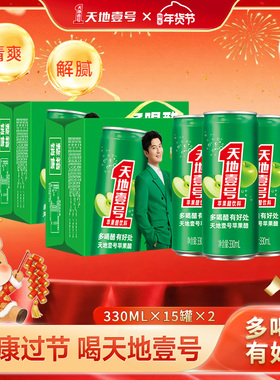 天地壹号苹果醋气泡饮料330ml*15罐*2箱聚餐解腻解辣送礼天地一号