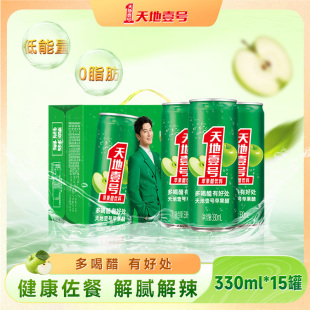 天地壹号苹果醋气泡饮料330mlx15罐整箱酸爽解腻聚餐送礼天地一号