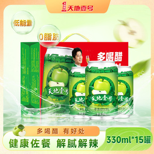 清爽解腻线下同款 天地壹号苹果醋饮料整箱330mlx12罐送3罐经典 版