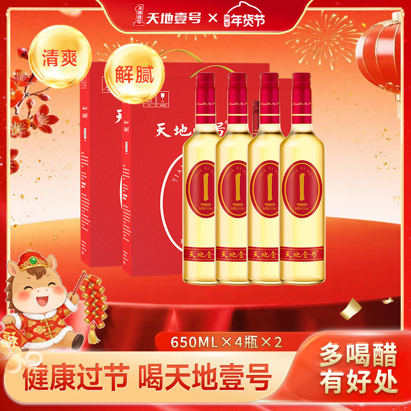 天地壹号苹果醋饮料礼盒装650ml*2箱聚餐解腻送礼优选天地一号,咖啡/麦片/冲饮,果醋饮料,淘宝优惠券,粉丝福利购,淘宝优惠卷