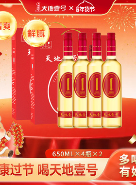 天地壹号苹果醋饮料礼盒装650ml*2箱聚餐解腻送礼优选天地一号