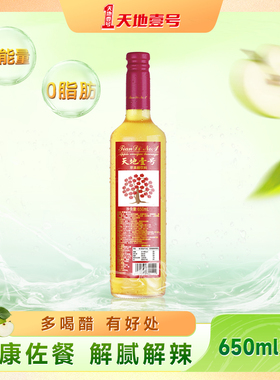 天地壹号苹果醋饮料650mL单瓶低卡0脂解腻解辣健康佐餐