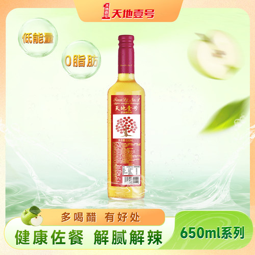天地壹号苹果醋饮料低卡0脂