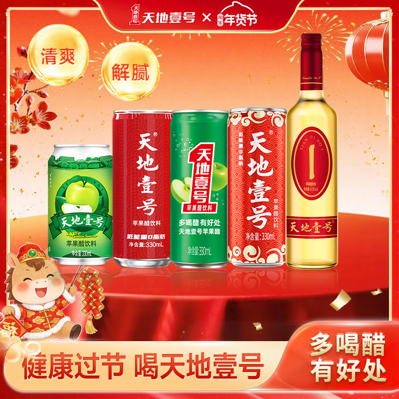 天地壹号苹果醋气泡饮料整箱多款任选酸爽解腻送礼优选天地一号,咖啡/麦片/冲饮,果醋饮料,淘宝优惠券,粉丝福利购,淘宝优惠卷