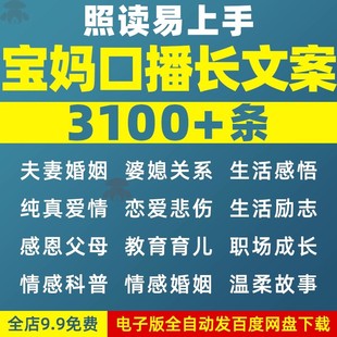 抖音生活宝妈口播文案语录拍段子剧本大全育儿书单短视频情感素材