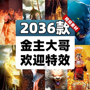 感谢大哥姐进场抖音直播间团播礼物出场变身欢迎特效排面视频素材