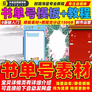 快手抖音起书单号素材模板制作变现教程育儿图文案背景高清短视频