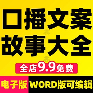 短视频口播文案情感励志正能量育儿夫妻婆媳故事抖音段子剧本素材