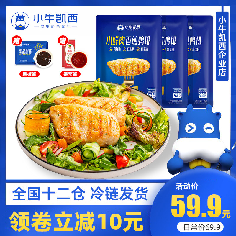小牛凯西香煎鸡排100g*13片半成品轻食汉堡鸡胸肉鸡块鸡柳大鸡扒使用感如何?