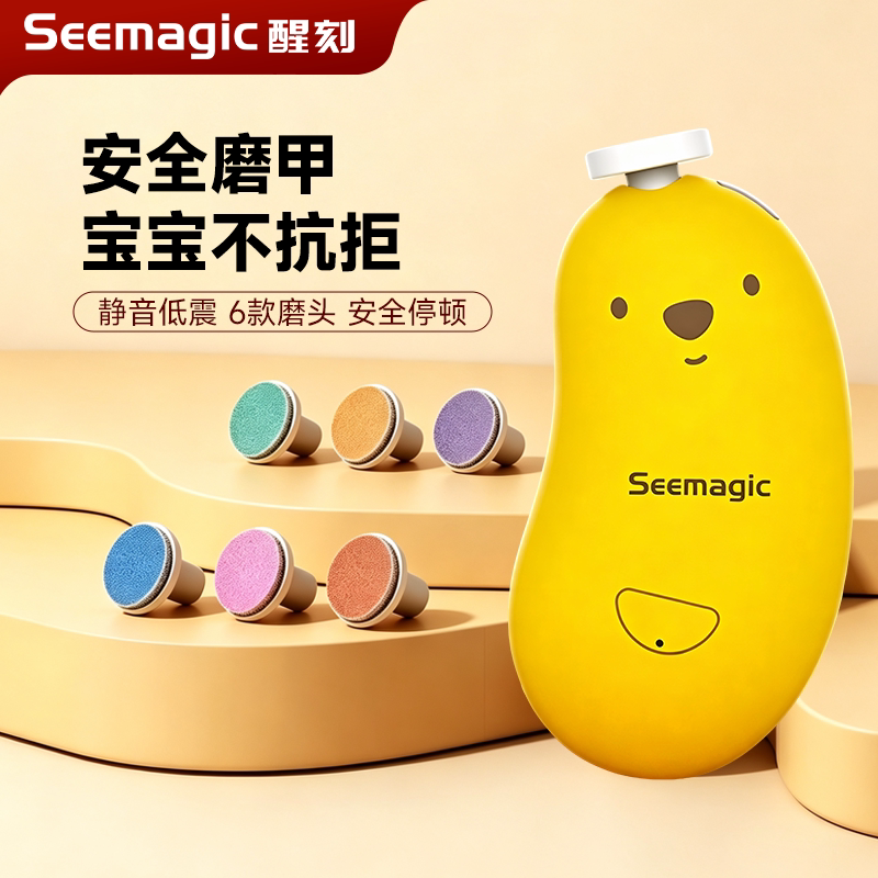 Seemagic婴儿磨甲器电动宝宝专用图片