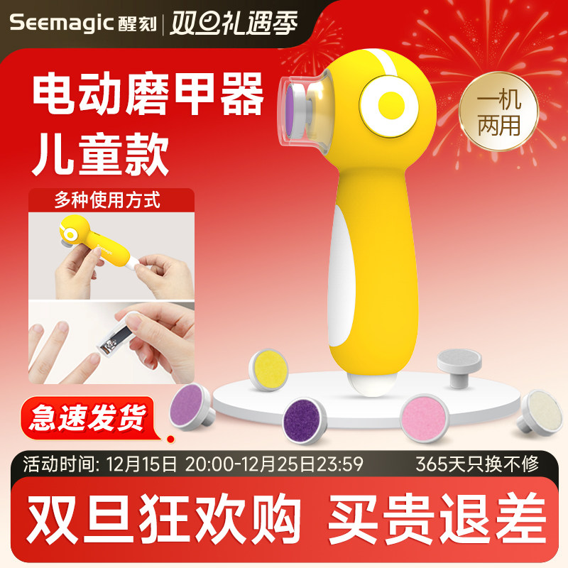 Seemagic醒刻婴儿电动磨甲器指甲剪刀新生儿宝宝专用儿童剪指甲