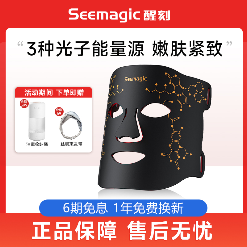 Seemagic红蓝光美容仪家用大排灯