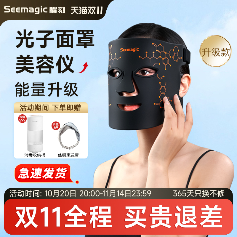 林依轮推光子美容面膜仪Seemagic