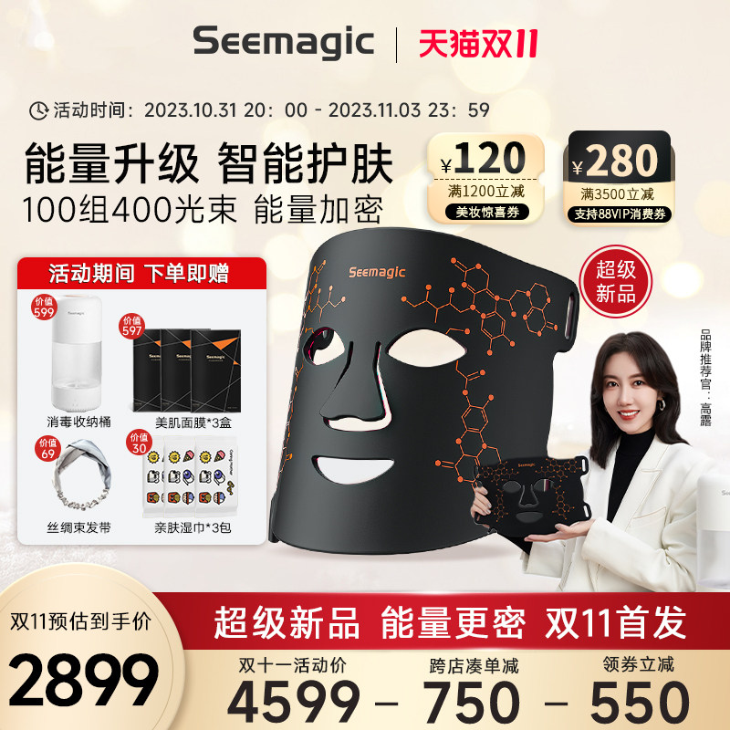 【升级款】Seemagic光子面膜仪升级款面罩美容仪红蓝光子美白家用怎么样,好用不?